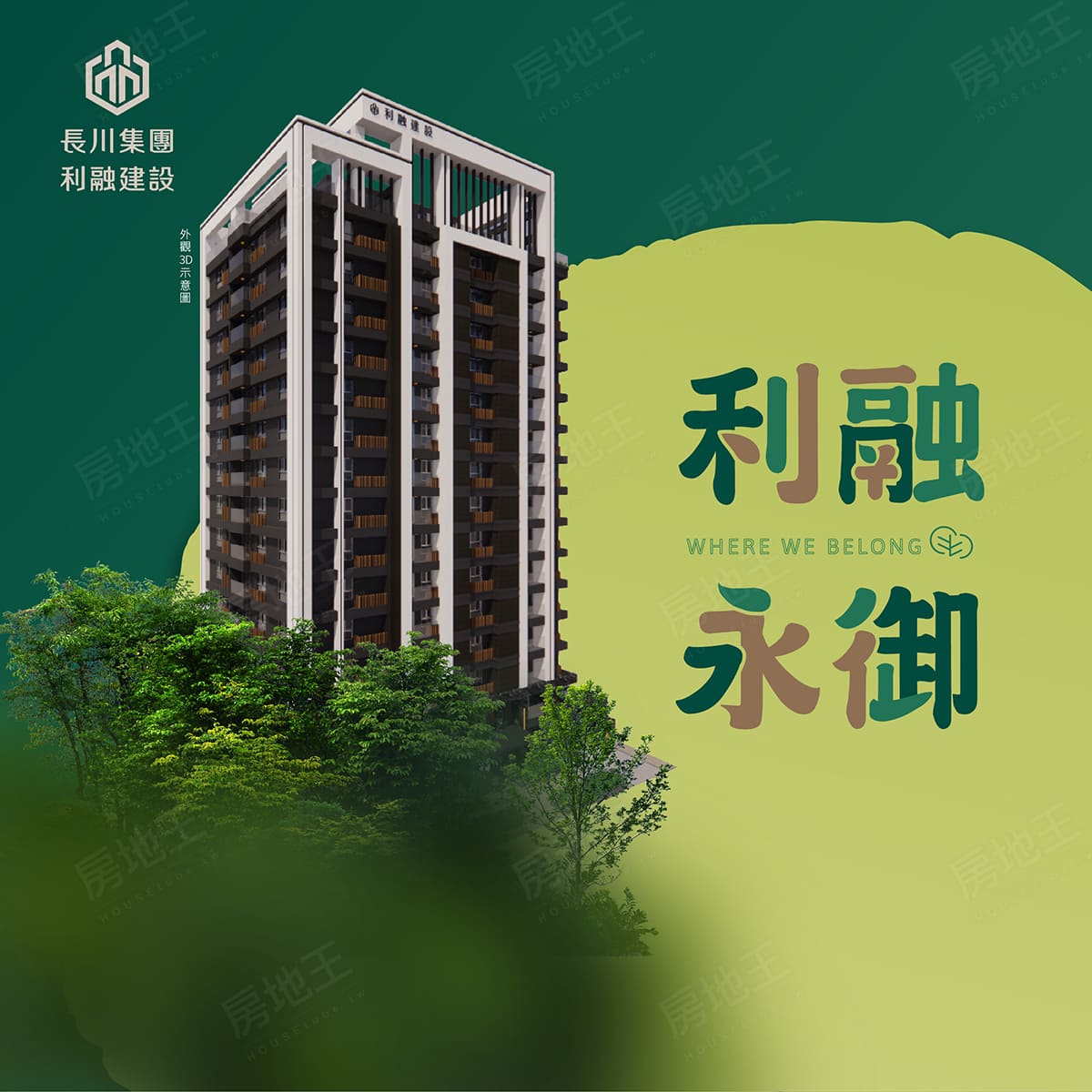 利融永御