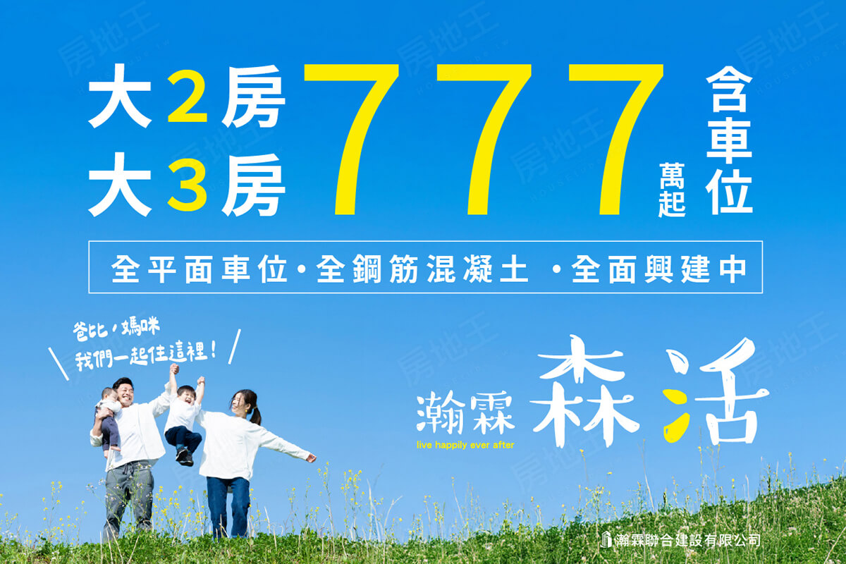瀚霖森活