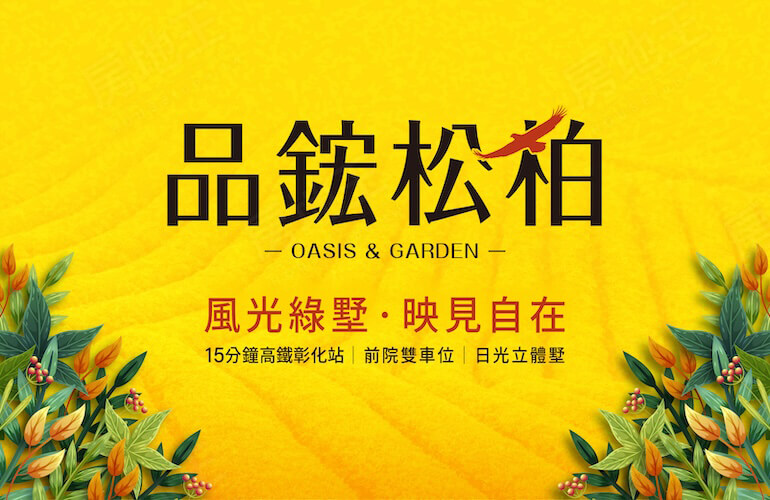 台中新屋建案
