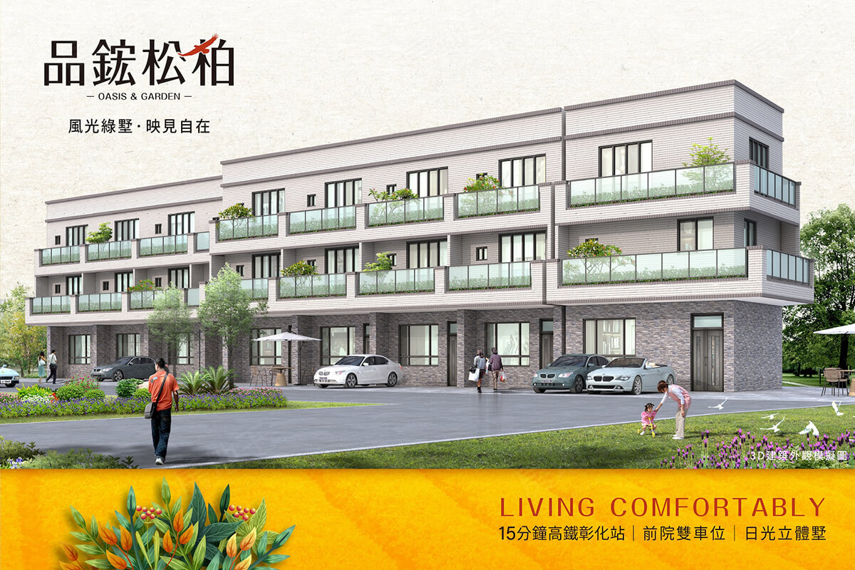 台中新成屋