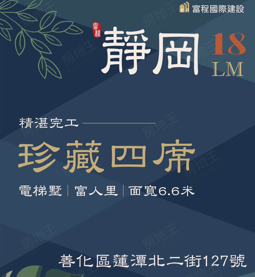 台南豪宅