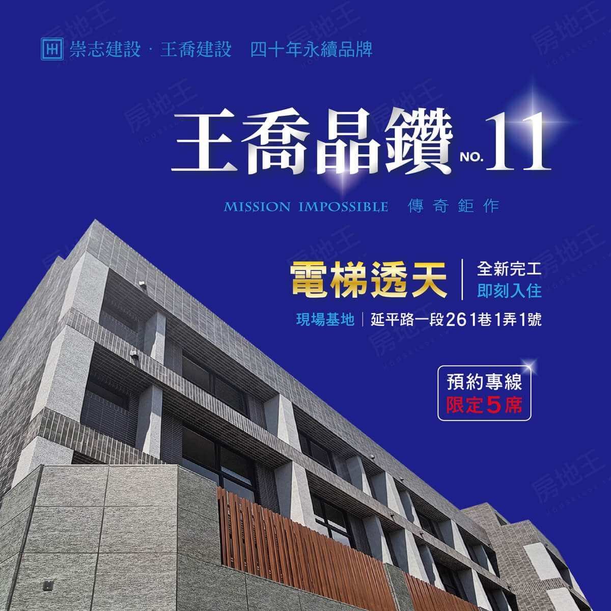 王喬晶鑽NO.11 王喬晶鑽NO.11