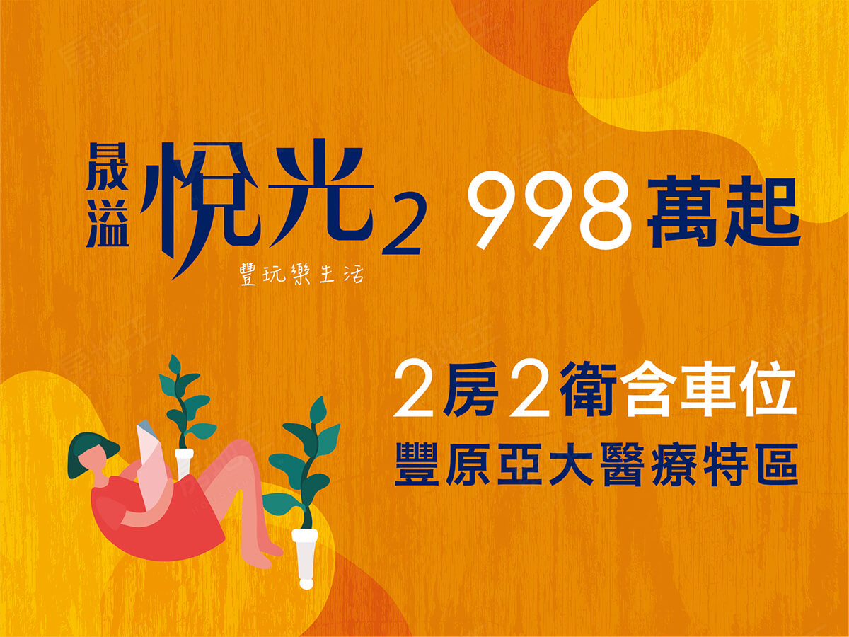 台中預售屋