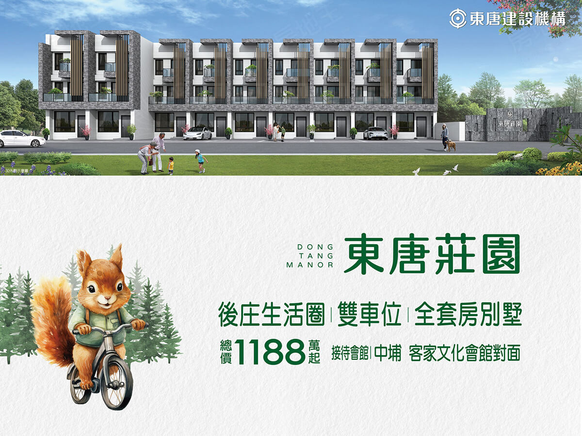 東唐莊園 東唐莊園