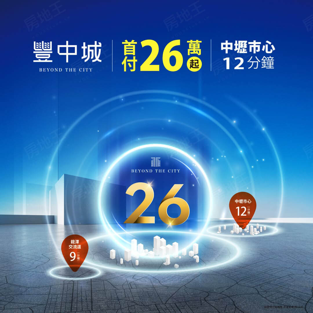 豐中城 豐中城