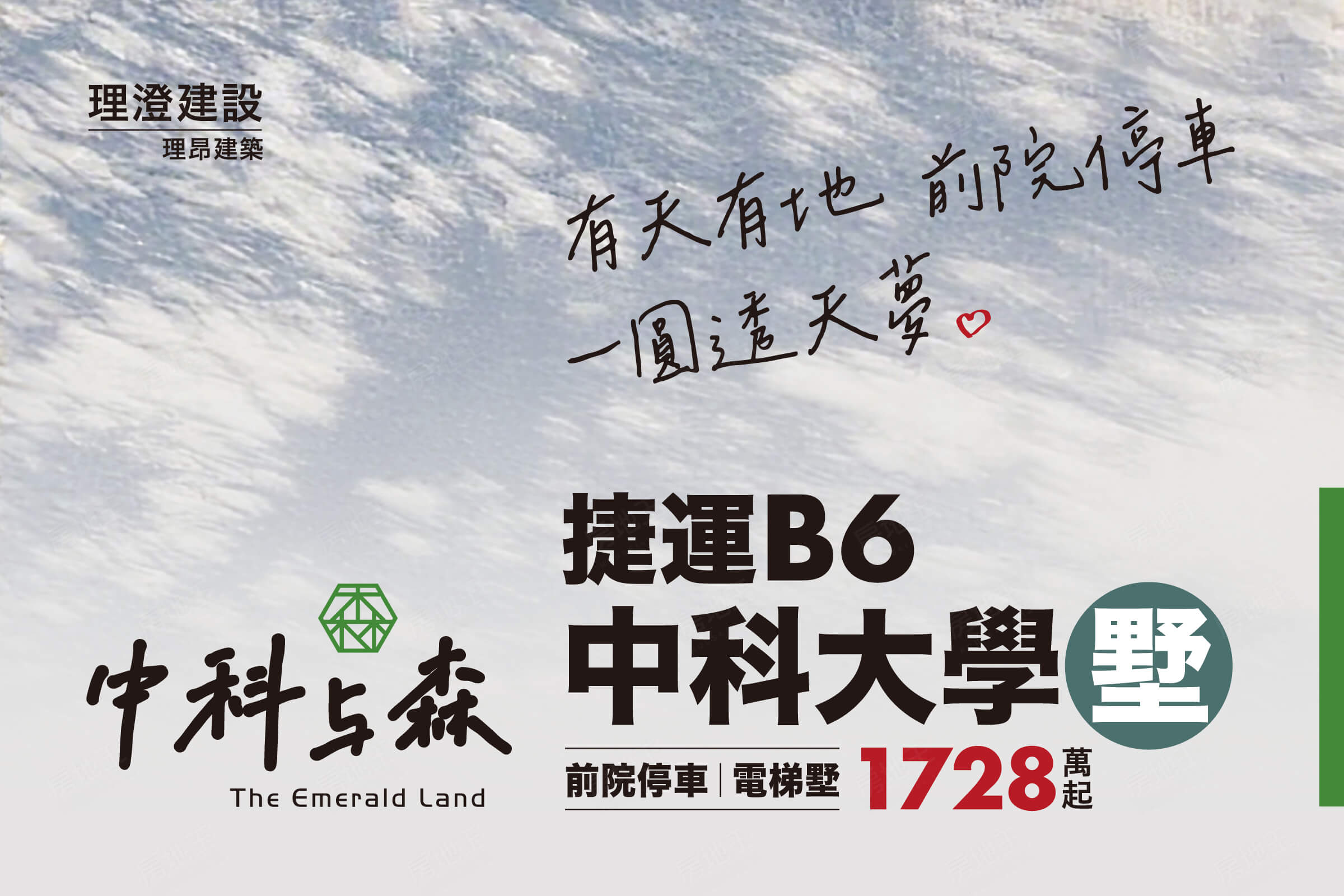 台中新屋建案
