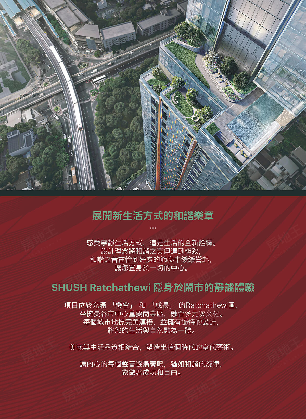 曼谷預售屋建案