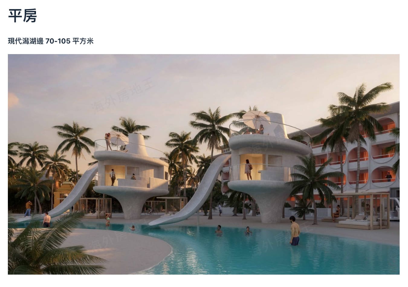 曼谷預售屋建案