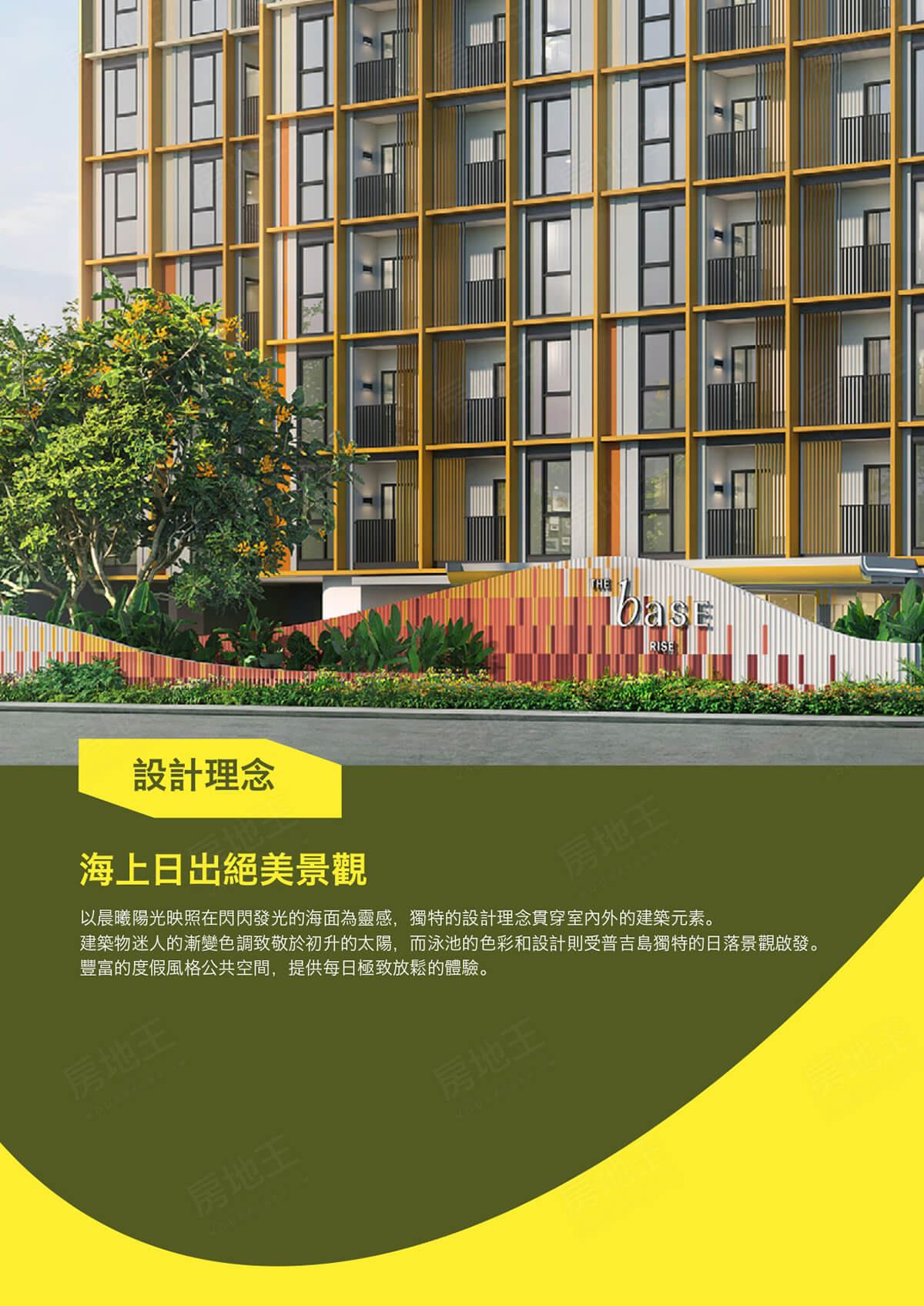 曼谷預售屋建案