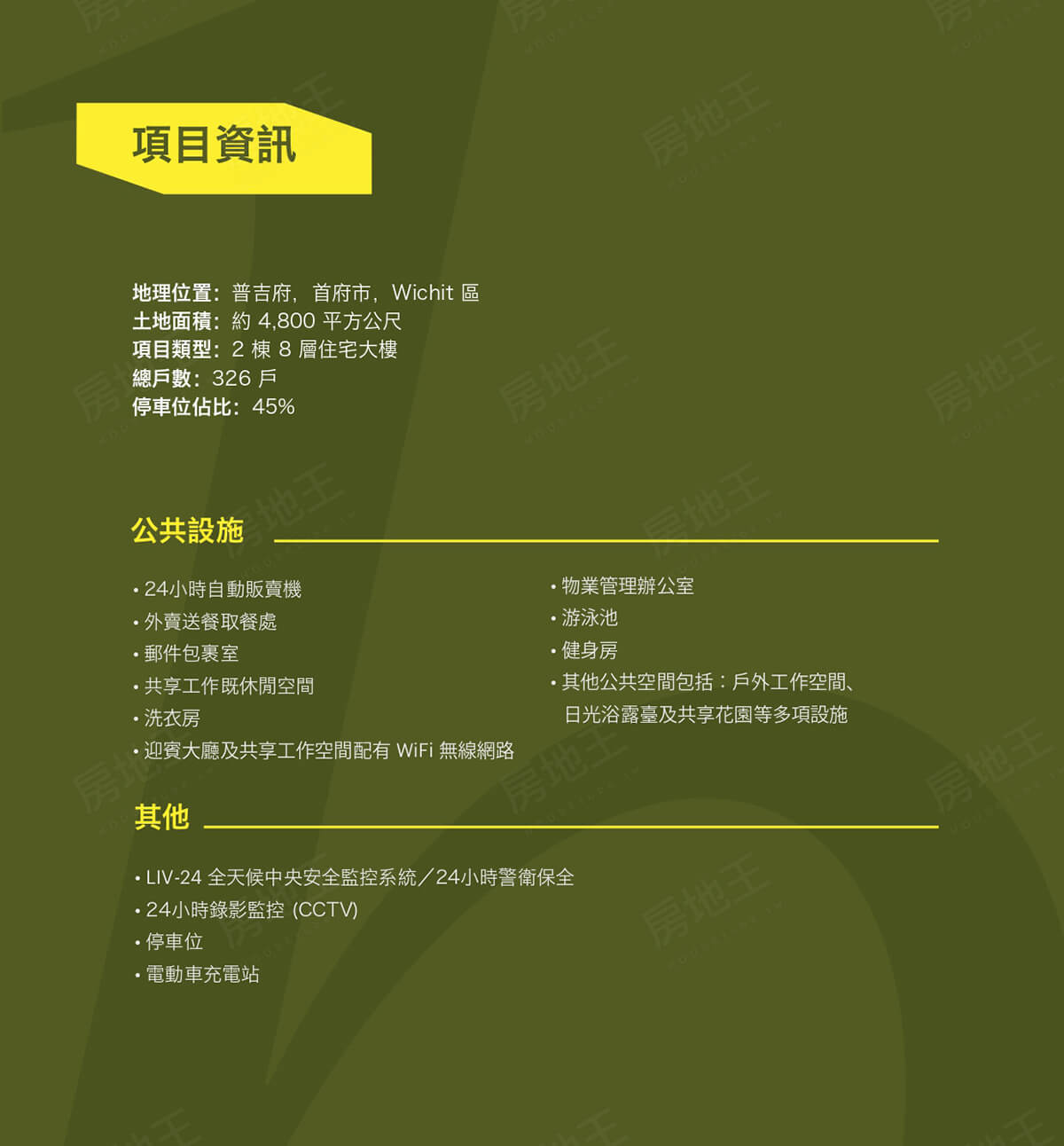 曼谷購買預售屋