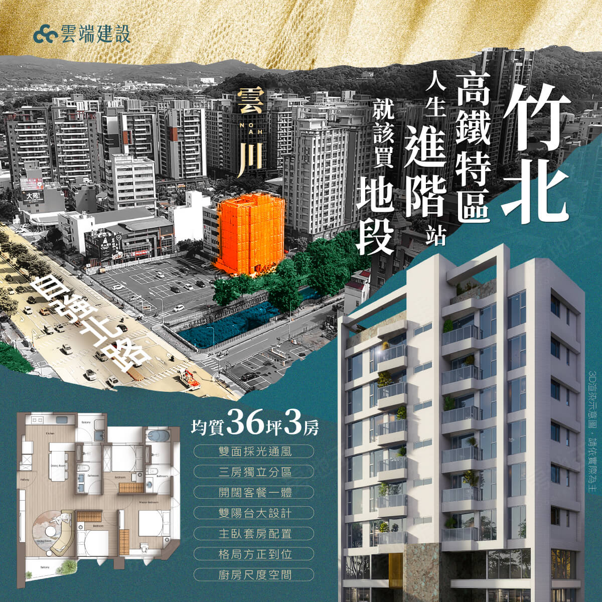 新竹建案