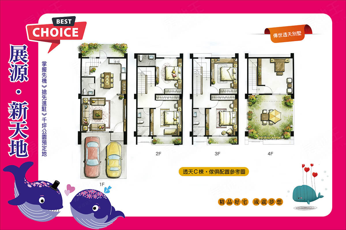 展源新天地(透天)