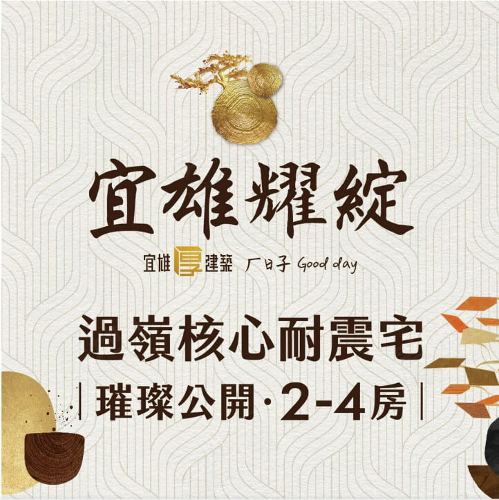 桃園購買預售屋