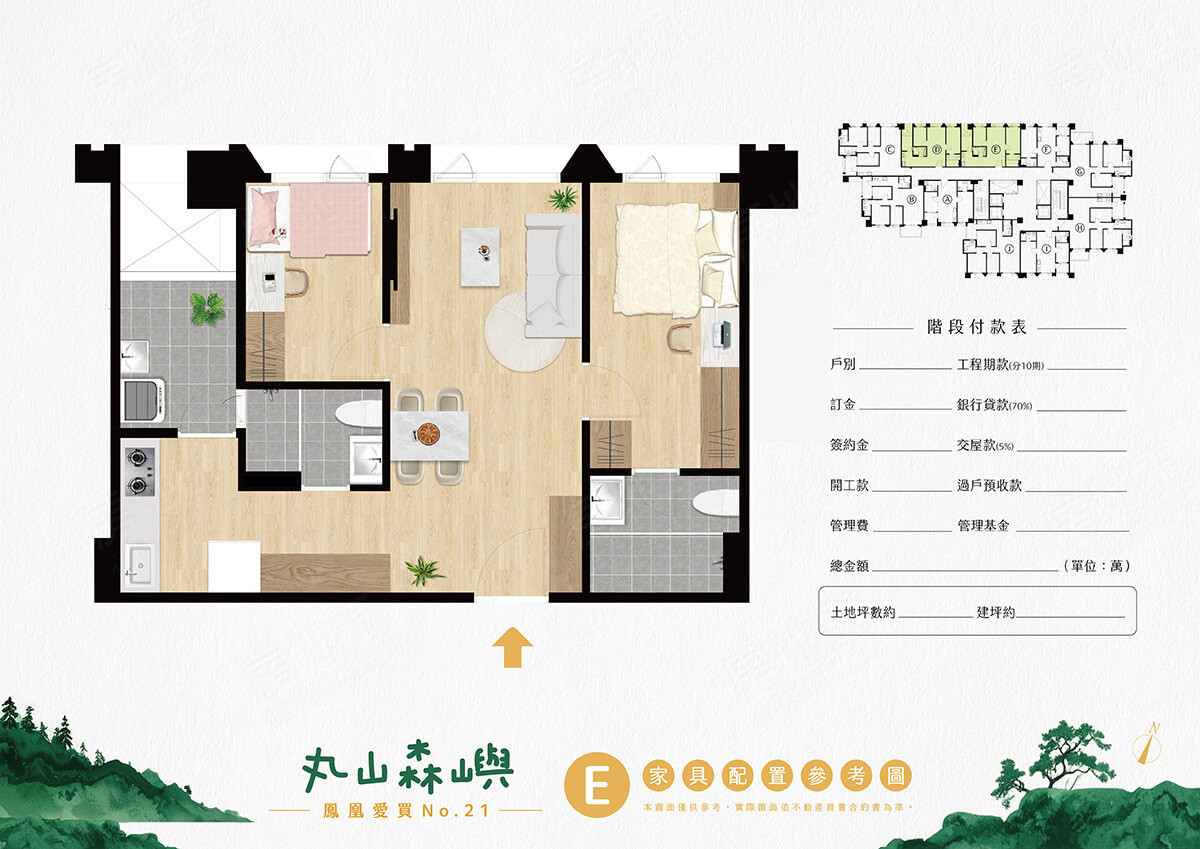 鳳凰愛買21期-丸山森嶼