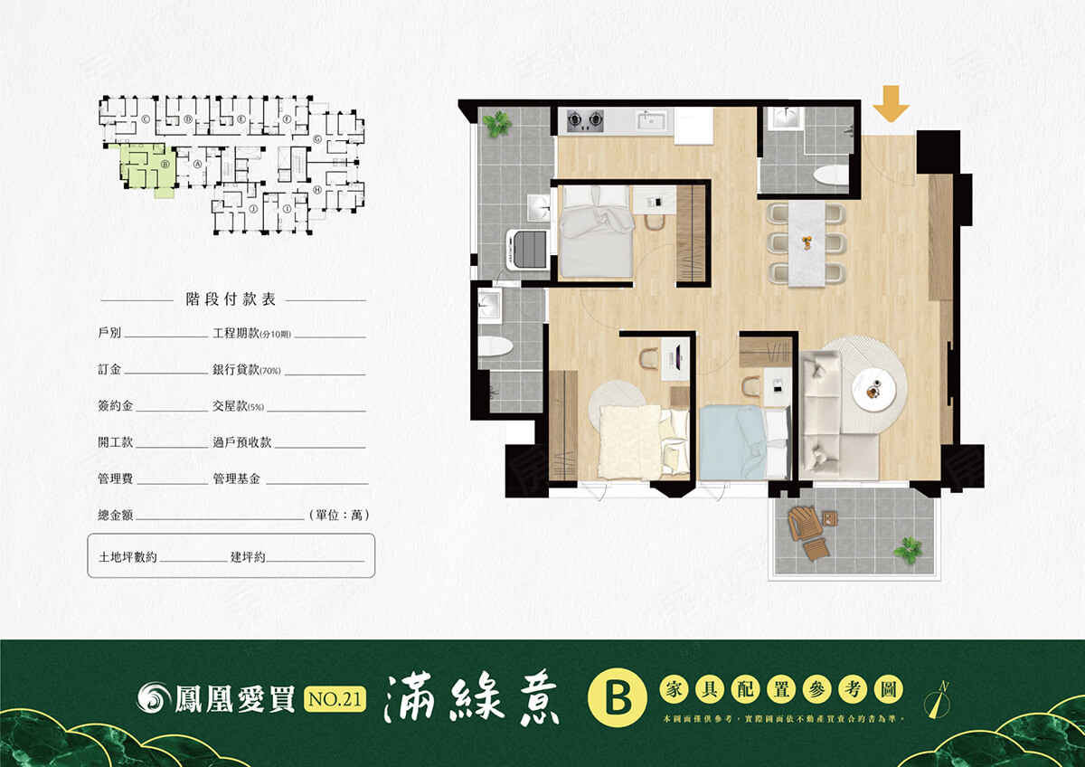台北新成屋