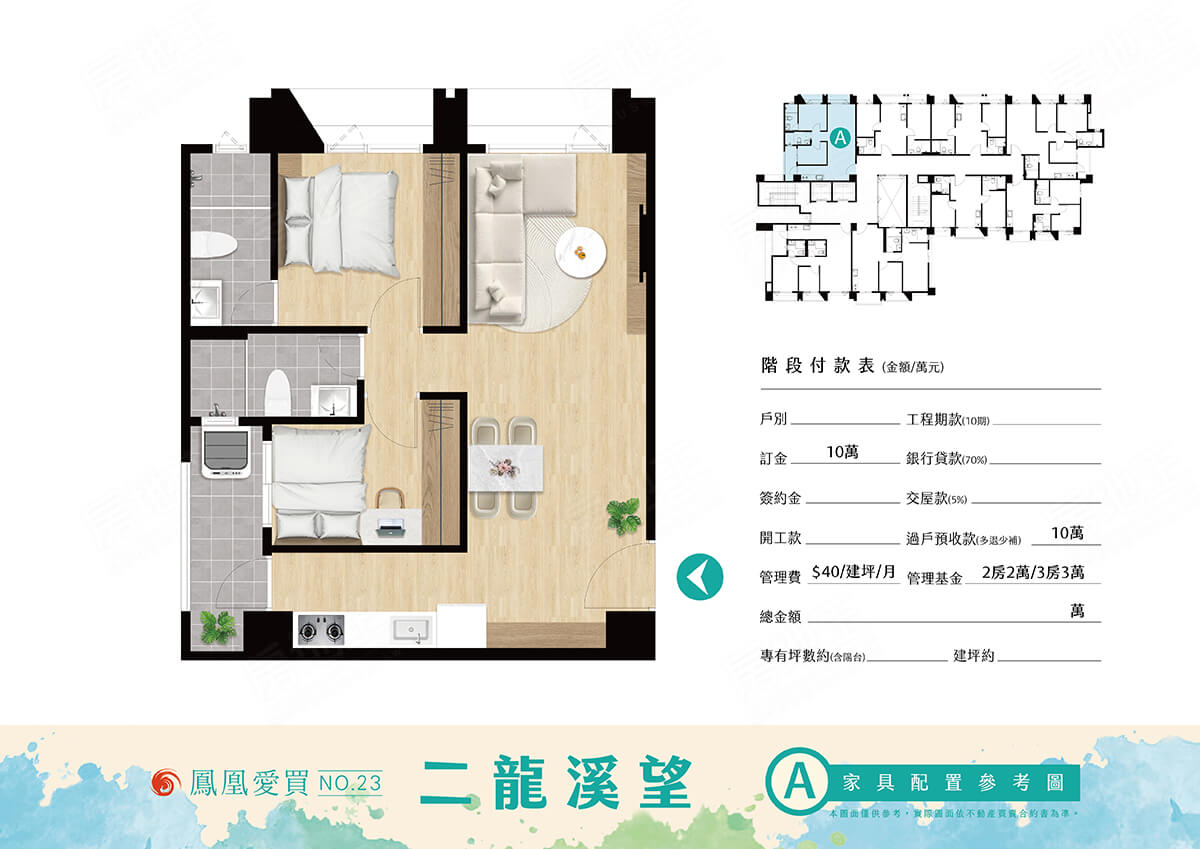 鳳凰愛買23期-二龍溪望