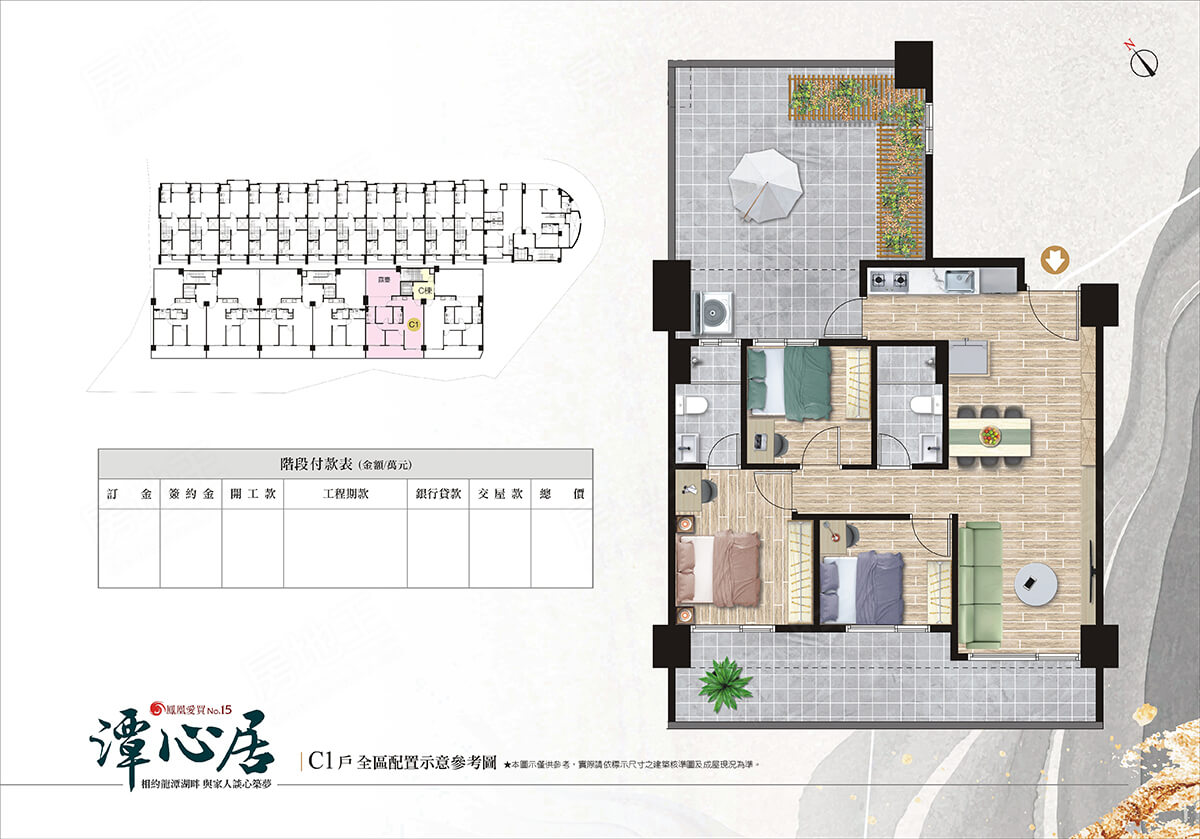 鳳凰愛買 15期 潭心居-華廈區