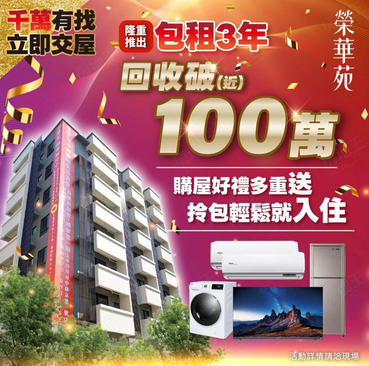 桃園買賣預售屋