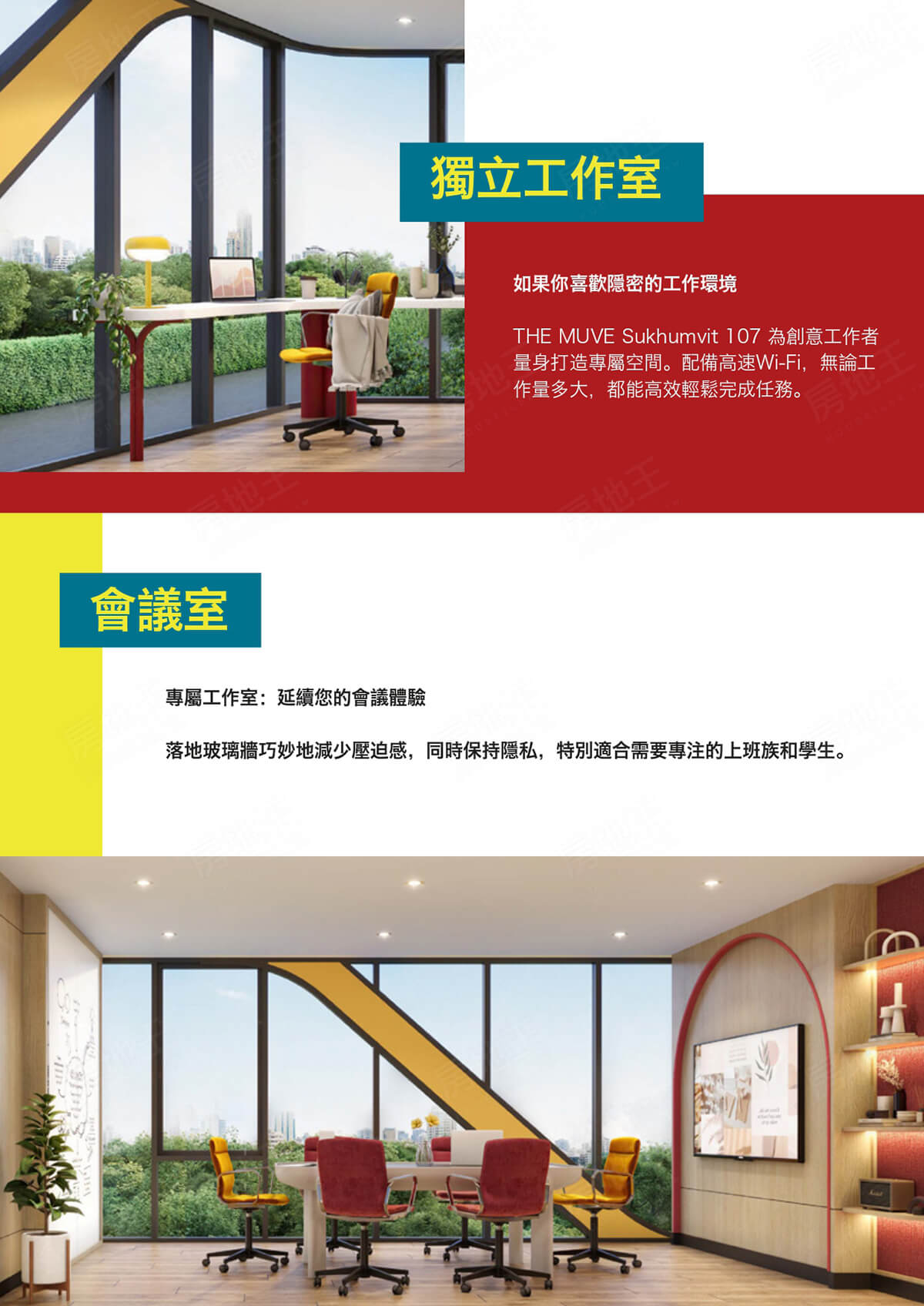 曼谷預售屋建案