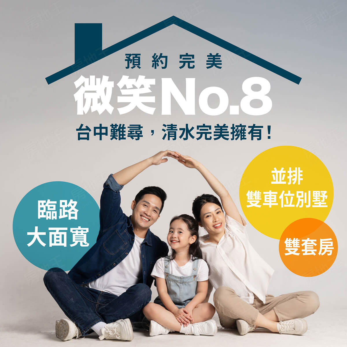 台中買賣預售屋