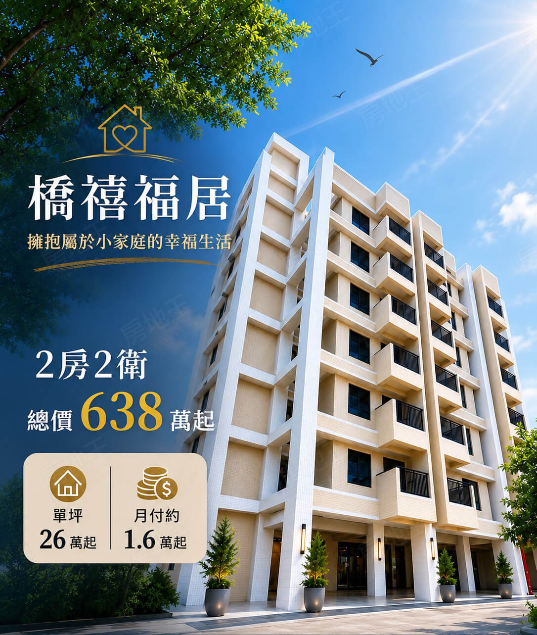 橋禧福居