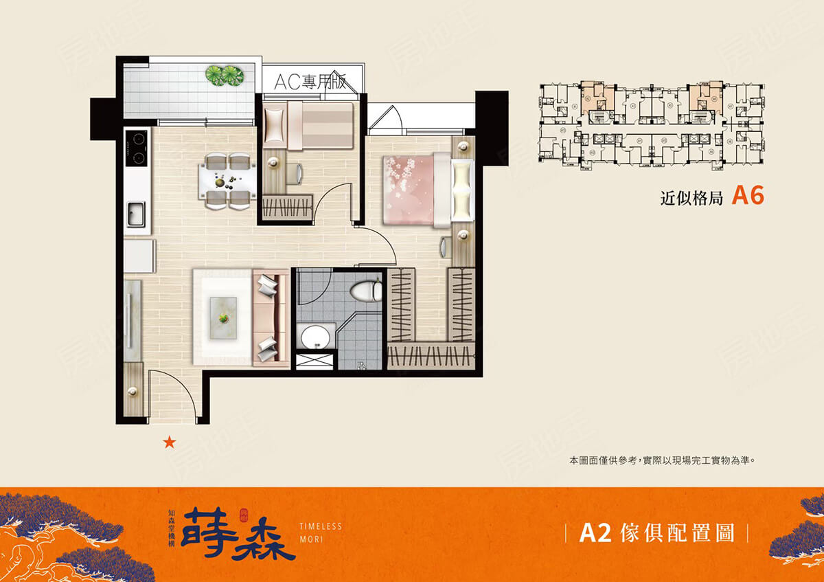 桃園成屋