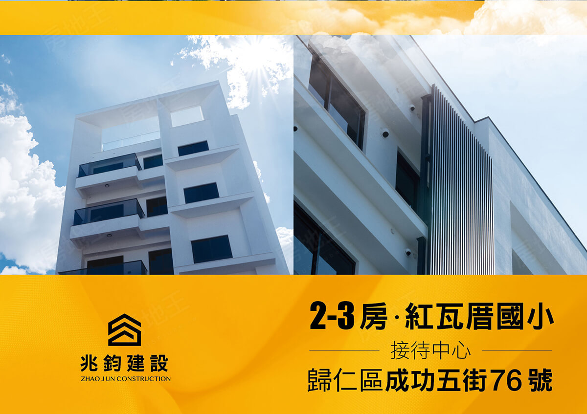 台南新成屋