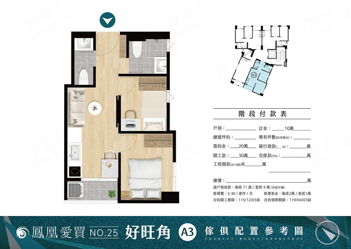 鳳凰愛買25期-好旺角