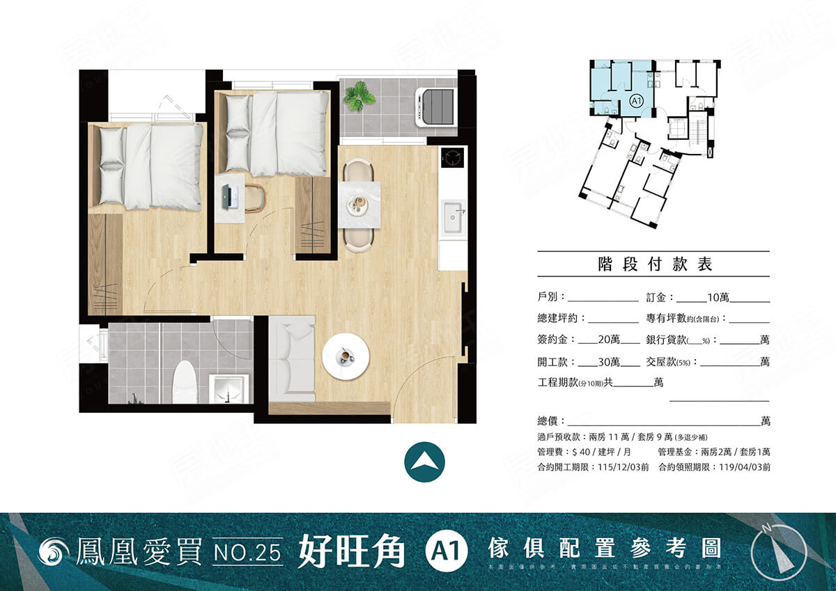 台北購買預售屋