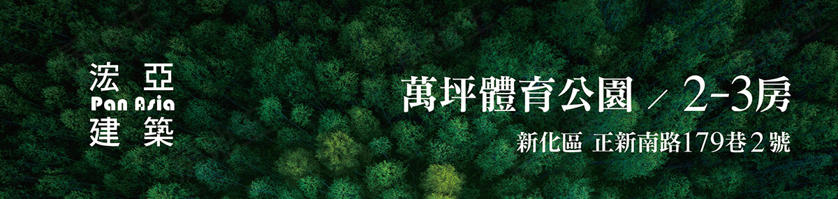 台南預售屋