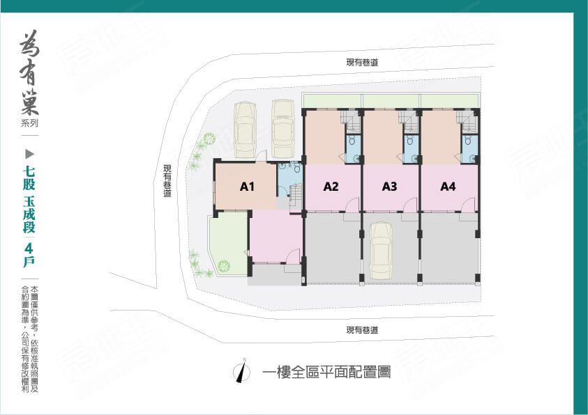 為有巢-玉成段2