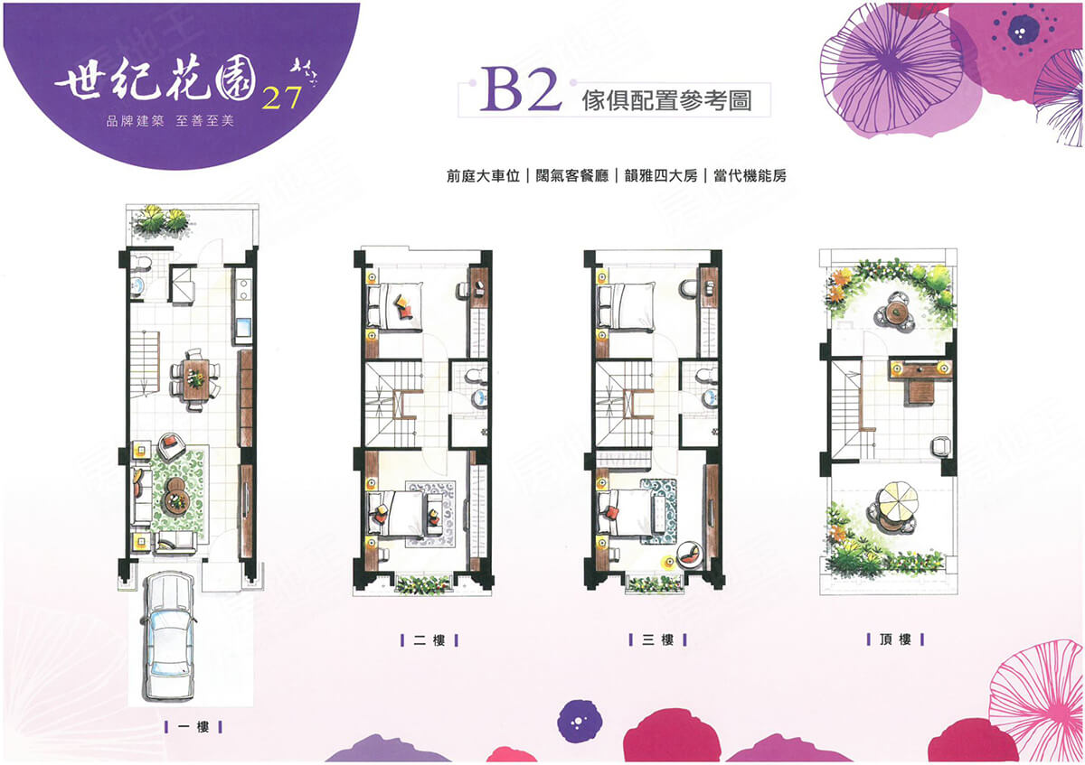 世紀花園27-透天區