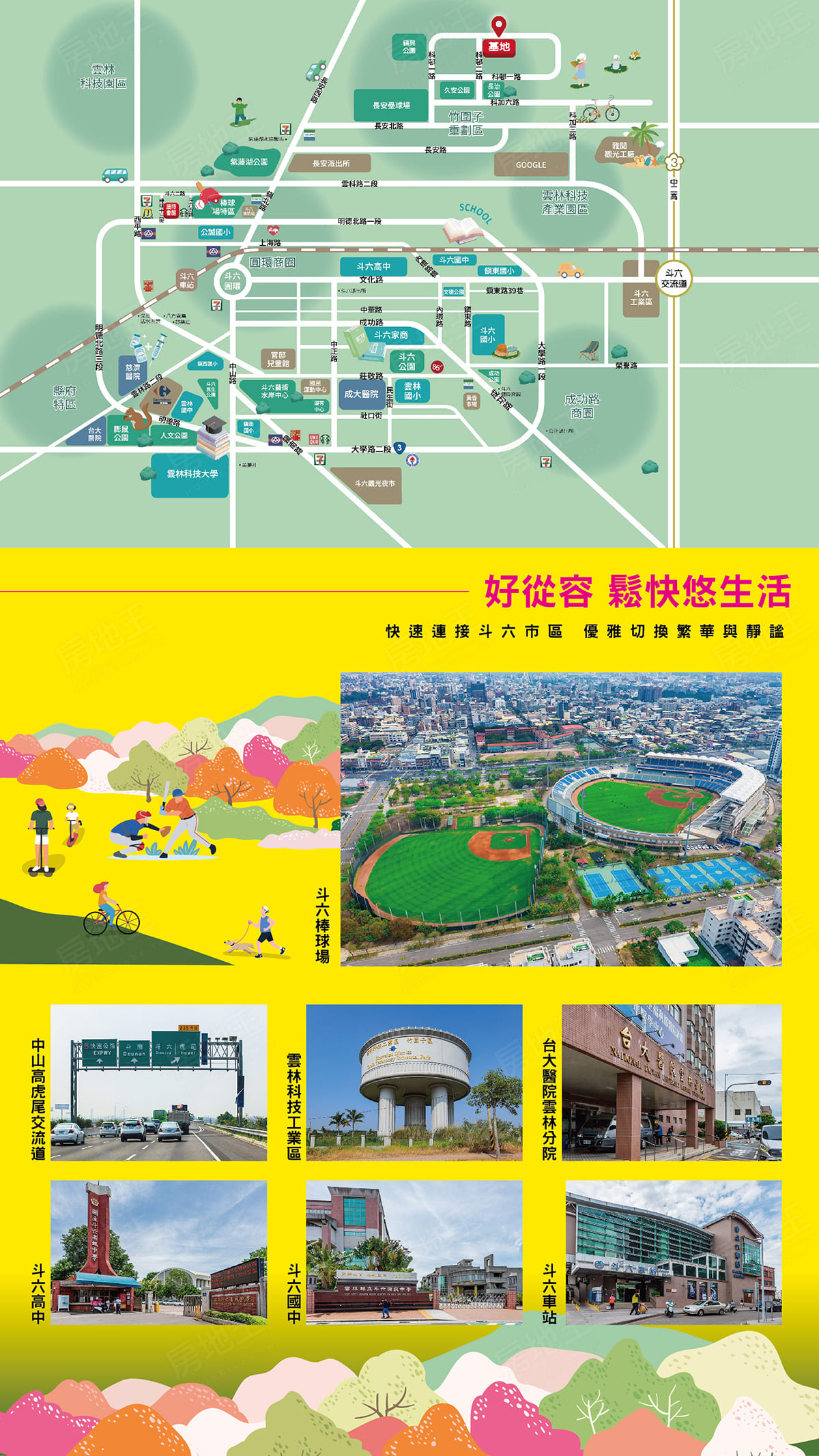 雲嘉預售屋建案