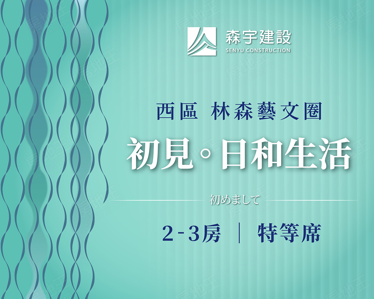 台中成屋