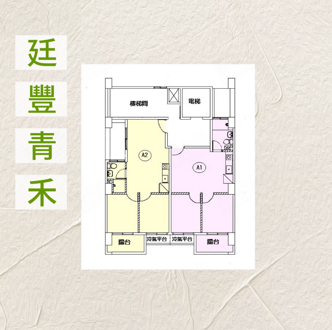 廷豐青禾