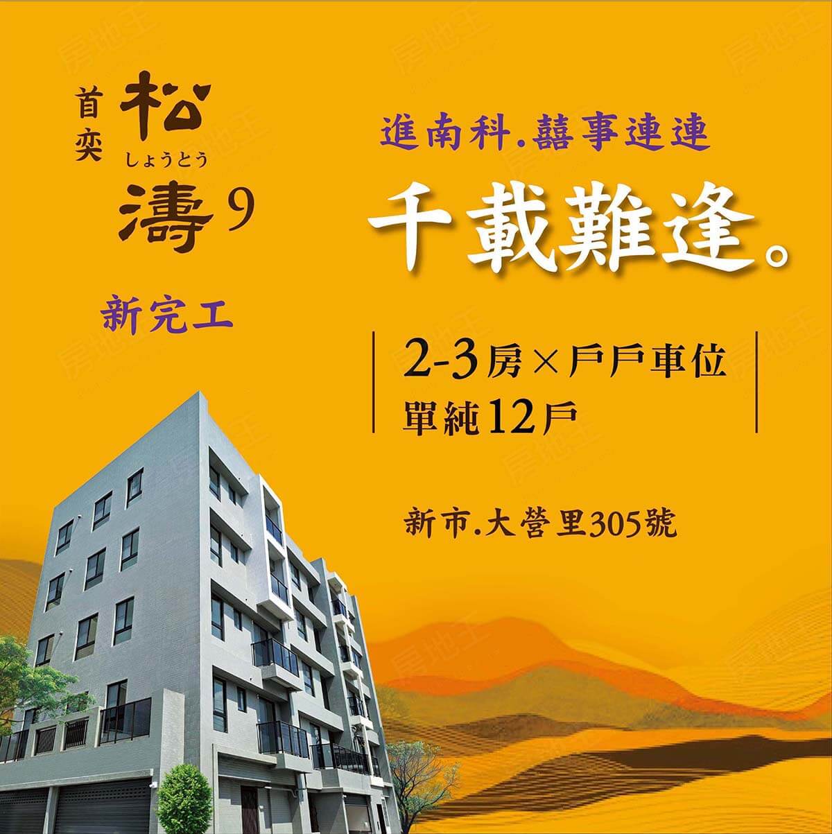 台南新屋建案