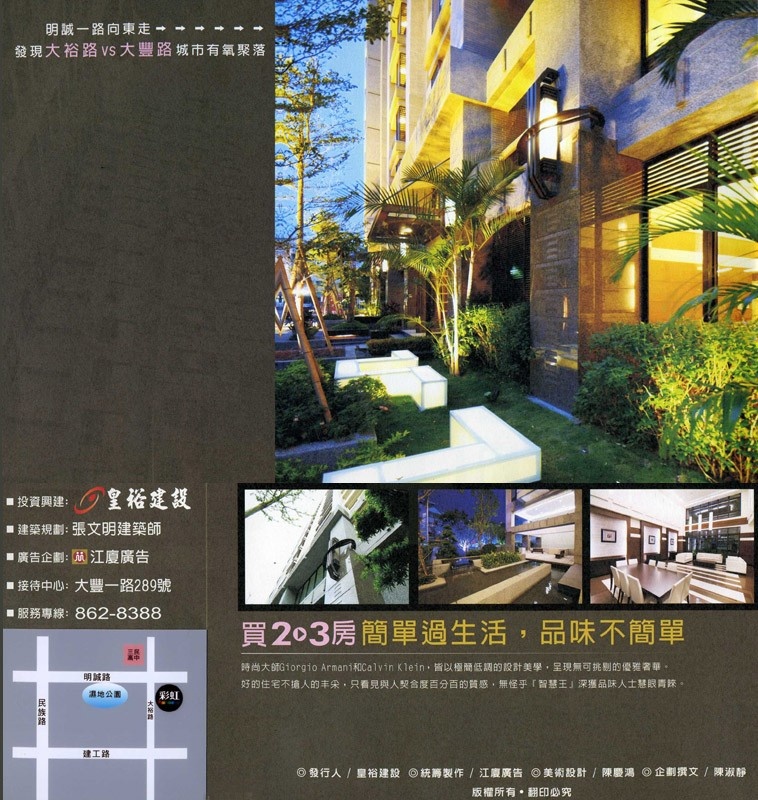 彩虹 皇裕建設 完銷建案社區 高雄房地王