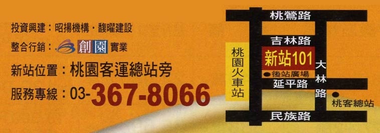 新站101